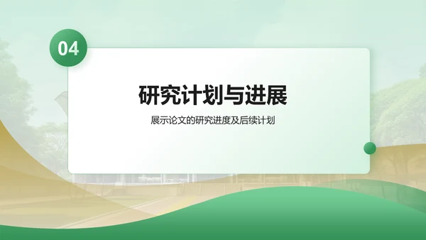 绿色商务风大学生通用毕业论文开题报告答辩PPT模板