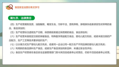 教学解读食品安全法餐桌食物PPT模板