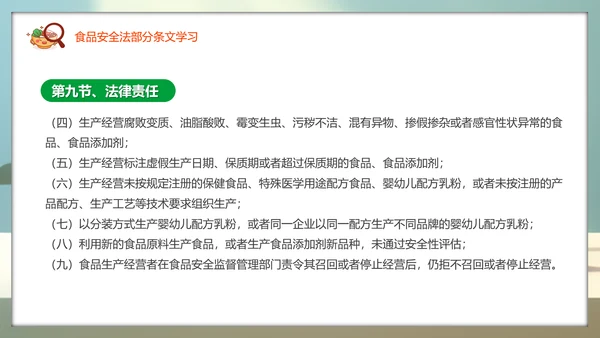 教学解读食品安全法餐桌食物PPT模板