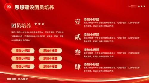 红色党政风团支书个人述职报告ppt模板