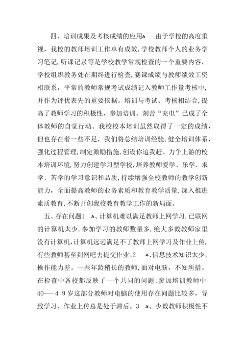 小学师训工作总结.docx