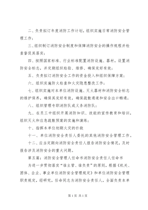 消防安全管理人任命书(格式).docx