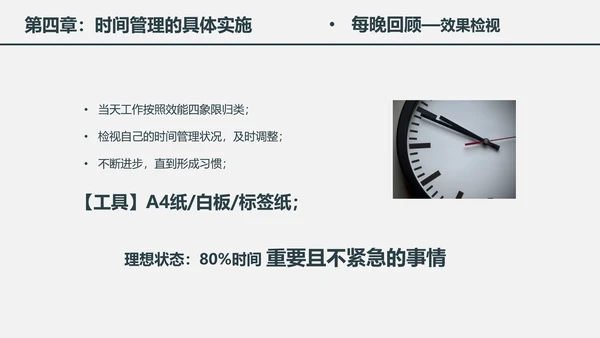 时间管理工作效率人力资源培训PPT课件