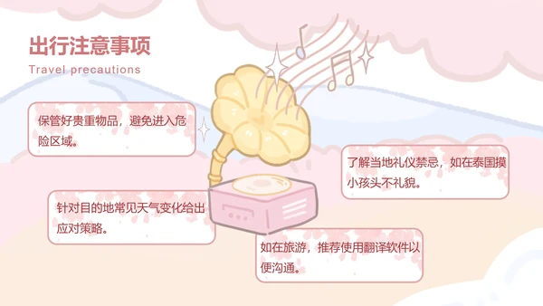 眠眠兔粉色可爱风旅游攻略
