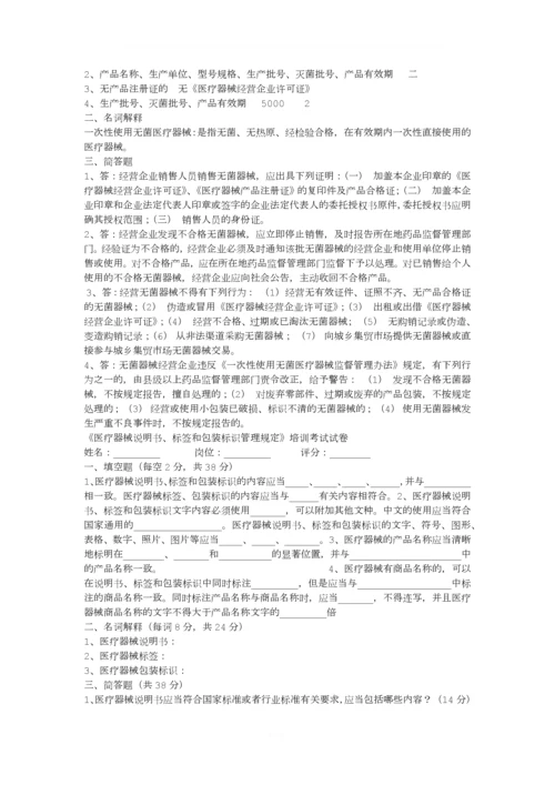 医疗器械培训考试试卷及答案.docx