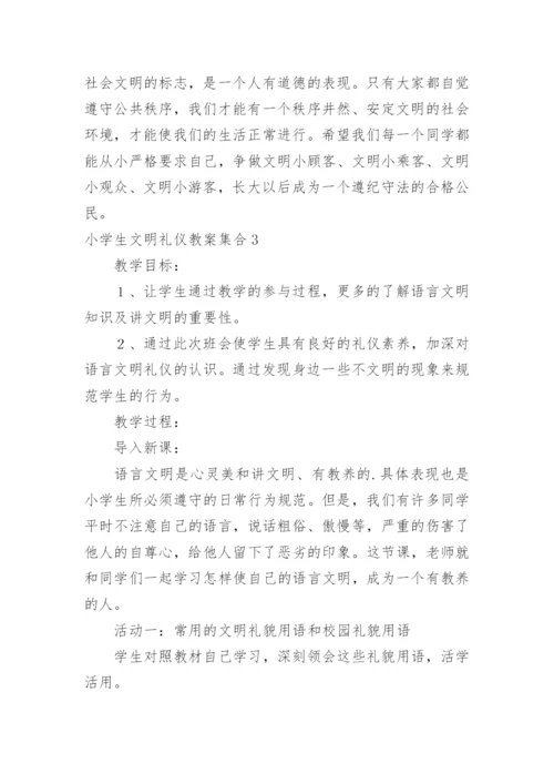 小学生文明礼仪教案_2.docx