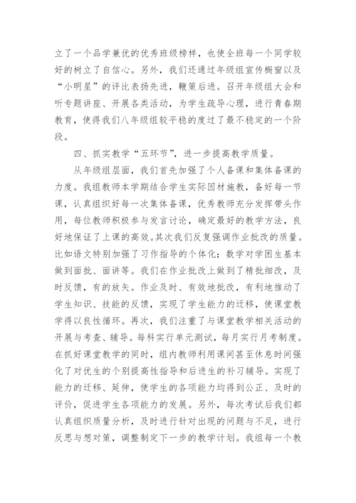 八年级年级组工作总结_2.docx