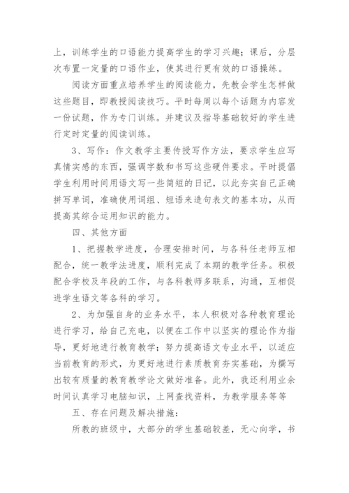 初三语文教学工作总结_5.docx
