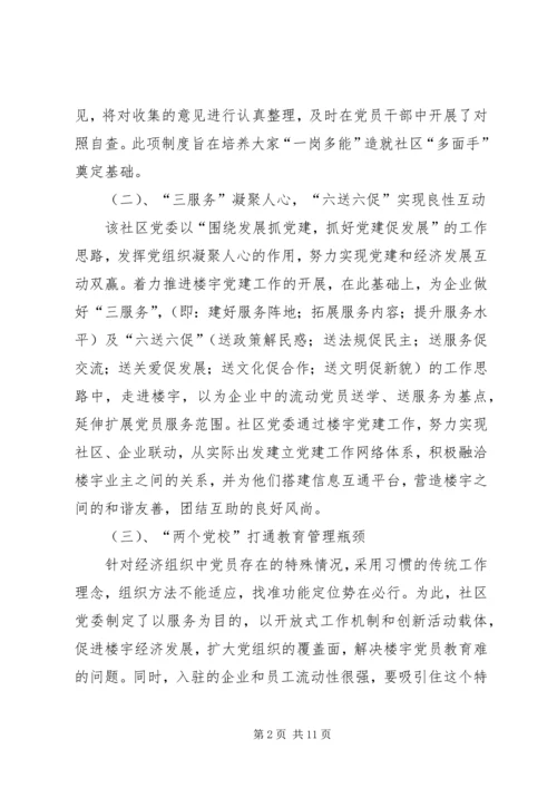 社区争创“五个好”社区党委事迹材料 (2).docx