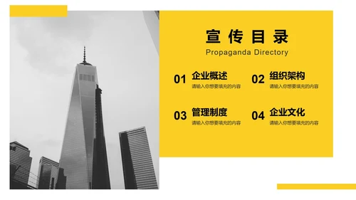 黄色实景商务企业介绍图册PPT模板
