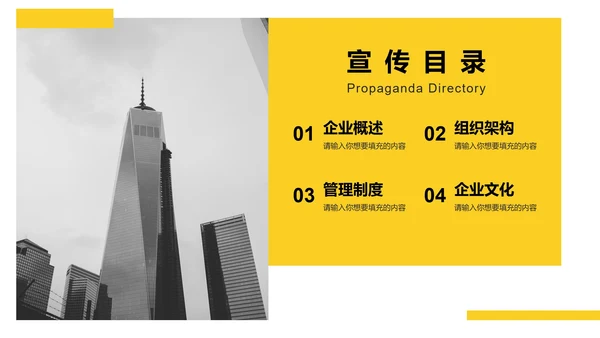 黄色实景商务企业介绍图册PPT模板