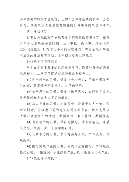 学生行为习惯养成教育实施方案范文.docx