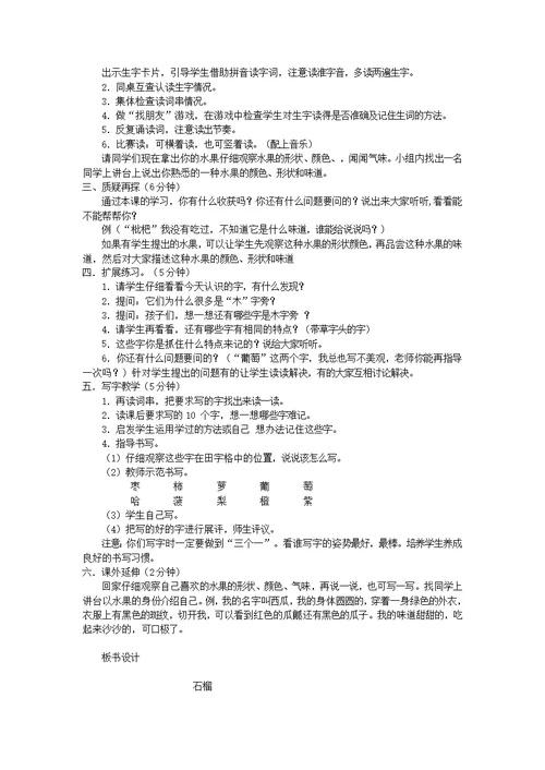 二年级语文下册识字一教案西师大版