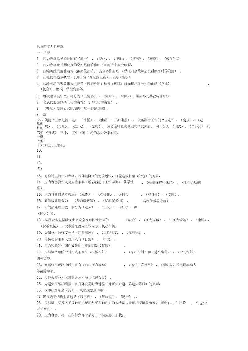 设备技术人员考试题年终