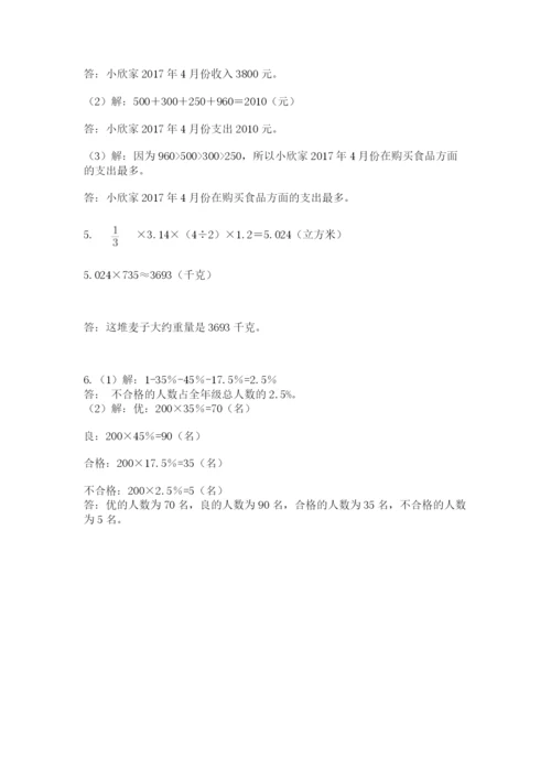 北师大版小学六年级下册数学期末检测试题带答案.docx
