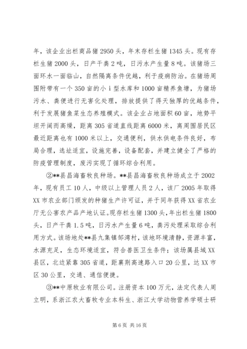 县生猪标准化规模养殖场建设项目可行性研究报告 (2).docx