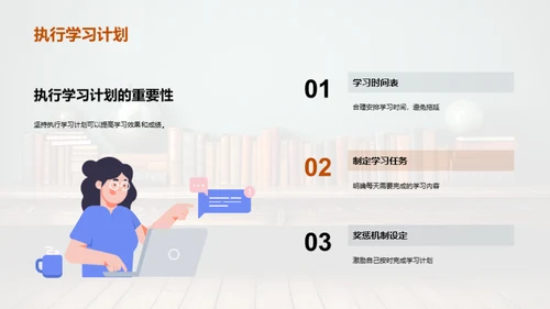 学习目标的设立与实践