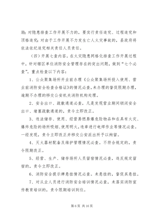 网格化关爱体系的方案 (4).docx