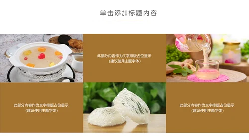 天然滋补美容养颜燕窝补品健康养生PPT模板