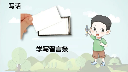 2024-2025学年统编版二年级语文上册语文园地四  课件