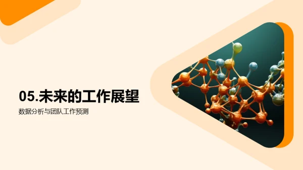 团队协同：生物医疗化学之路