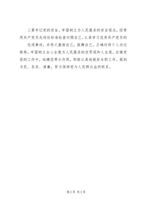 认真学习党章、自觉加强党性修养 (5).docx