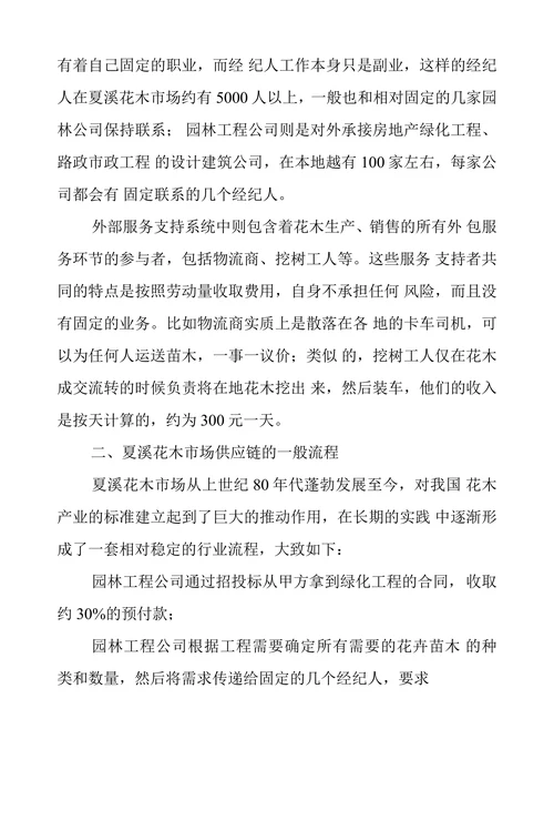花木产业供应链现金流问题与供应链金融