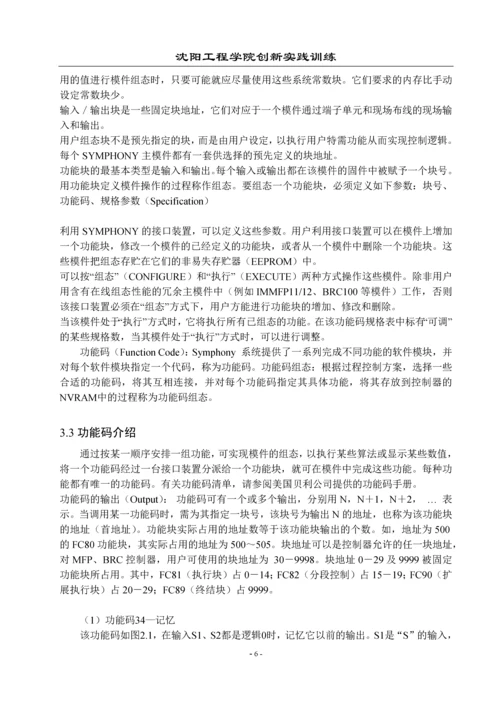 分散控制系统组态设计及开发-论文.docx