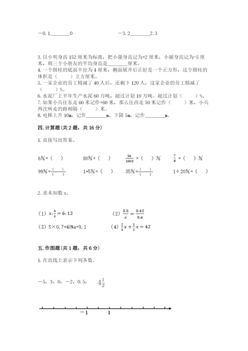 冀教版六年级下册期末真题卷及答案【名师系列】.docx