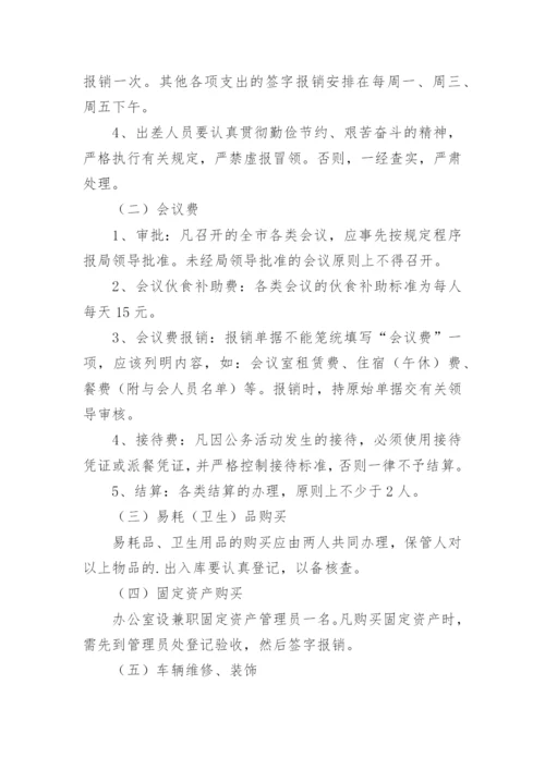 财务管理内部控制规章制度.docx