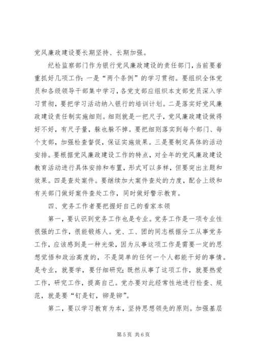 对做好新形势下金融党建工作的几点思考 (3).docx