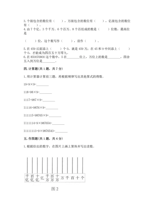 北京版四年级上册数学第一单元 大数的认识 测试卷精品（全国通用）.docx