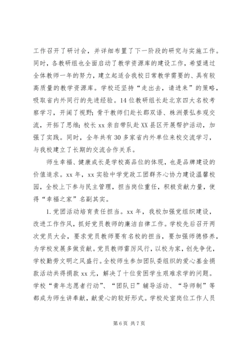 学校三园建设汇报材料.docx