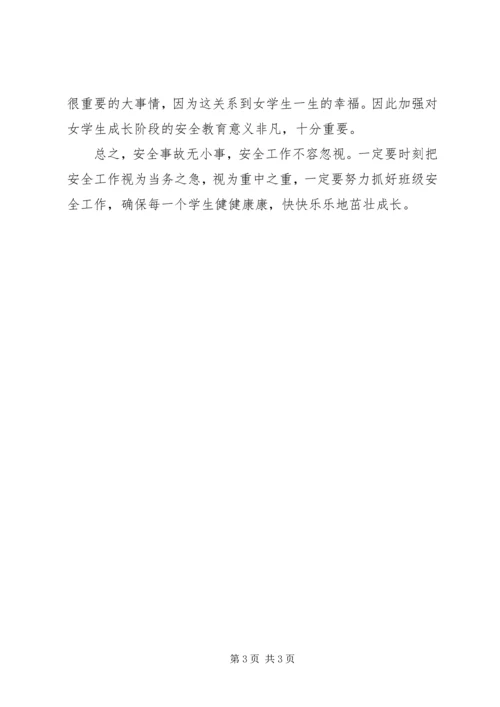班级学期安全工作计划.docx