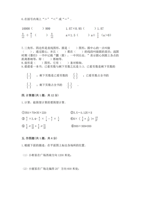 小学数学六年级上册期末测试卷带答案（考试直接用）.docx