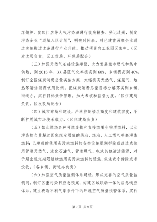 治污降霾行动计划实施方案.docx