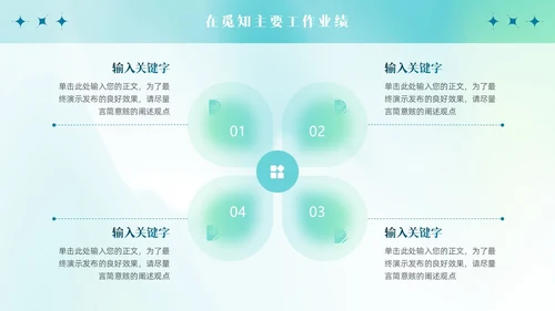蓝绿渐变弥散风清新简约岗位竞聘PPT模板
