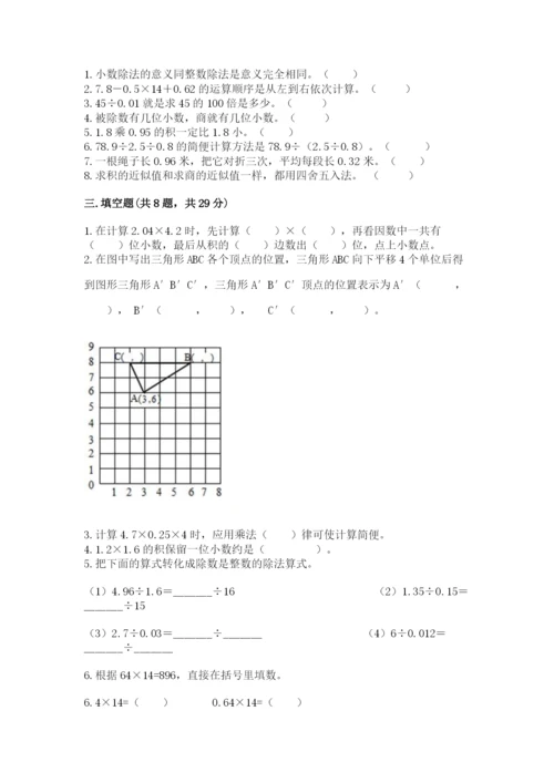 人教版五年级上册数学期中测试卷加精品答案.docx