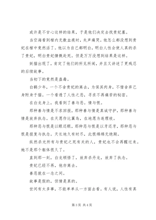妖猫传读后感真真假假何为所需.docx