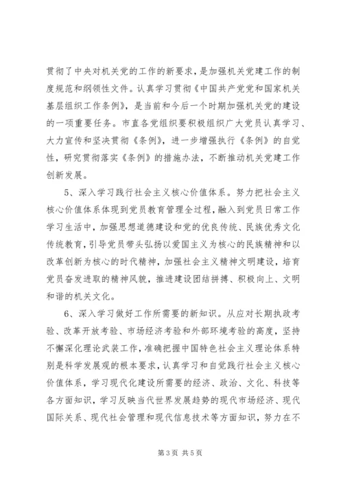 市直单位理论学习安排意见.docx