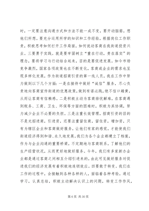 解放思想与自身农村工作相结合的心得体会[共五篇].docx