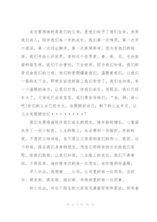 心怀感恩的心快乐成长主题演讲稿三分钟5篇.docx