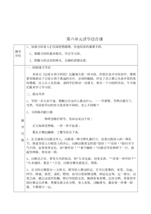 苏教版小学语文六年级上册第六单元整合教案--基础过关.docx