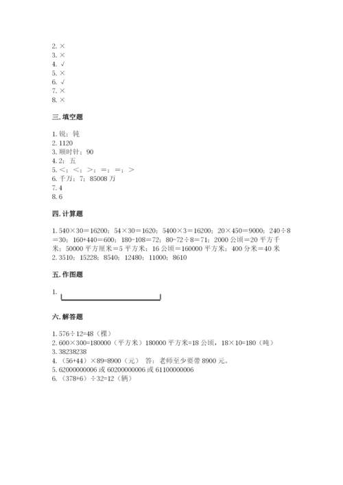 人教版四年级上册数学期末测试卷附答案【预热题】.docx