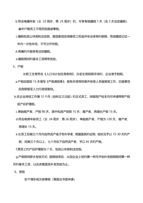 公司请假管理制度.docx