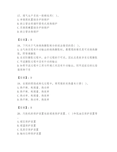 2024年公用设备工程师之专业知识（动力专业）题库含答案【基础题】.docx