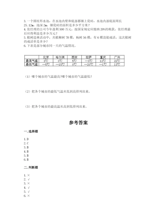 北师大版六年级下册数学期末测试卷及参考答案【综合题】.docx