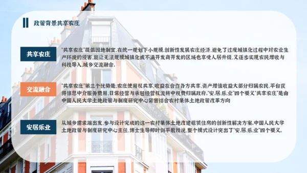 旅游小镇民宿招商方案通用PPT模板