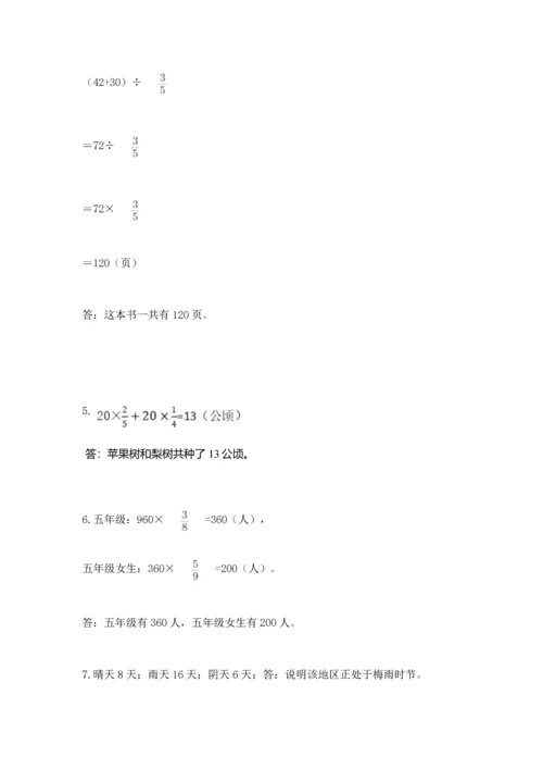 人教版六年级上册数学期末测试卷及答案（名师系列）.docx