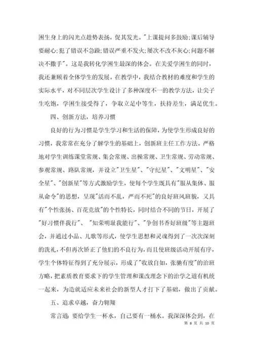 最新优秀教师个人先进事迹材料1500字.docx